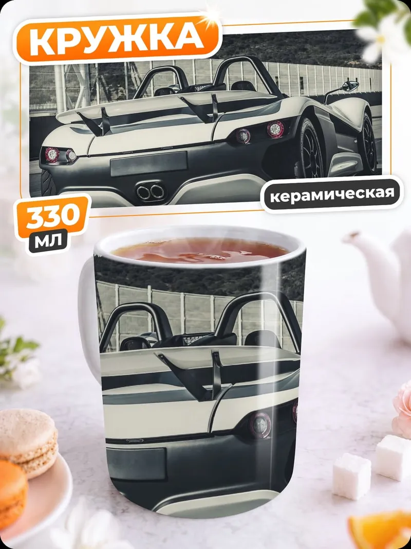 Кружка керамическая Спортивный кабриолет
