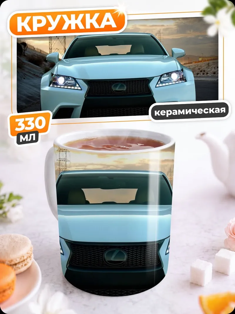 Кружка керамическая Белый седан Lexus