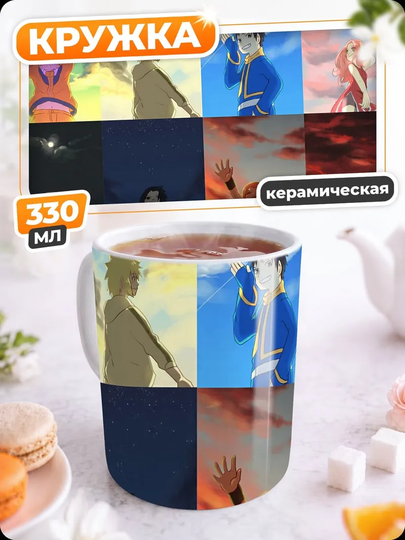 Кружка керамическая Аниме персонажи