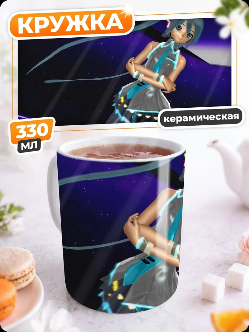 Кружка керамическая футуристичная певица