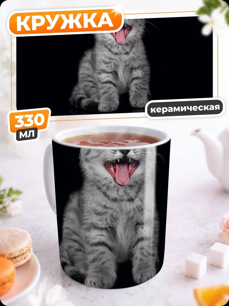 Кружка керамическая смеющийся котенок