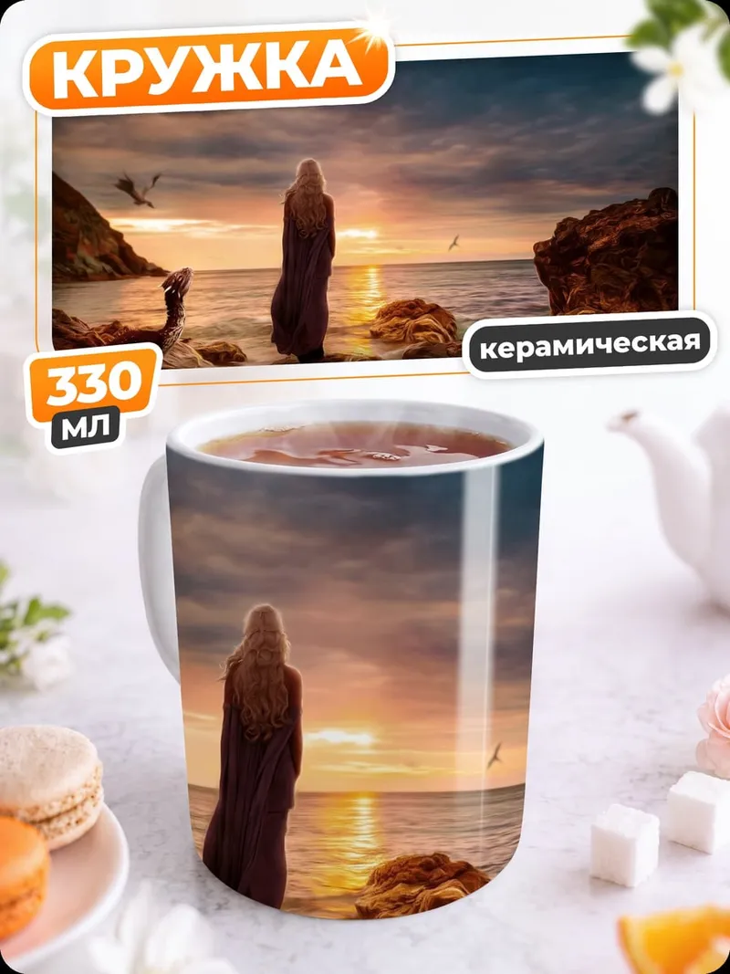 Кружка керамическая Одинокая фигура на берегу