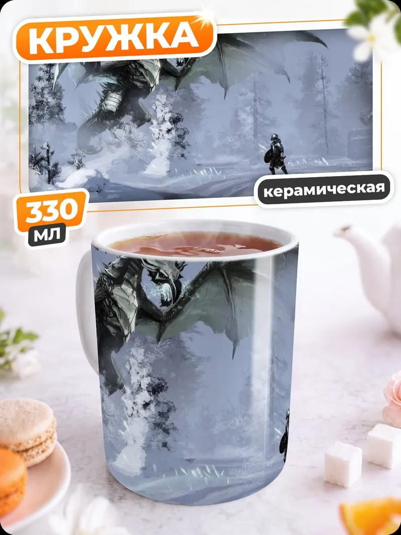 Кружка керамическая Зимний монстр и всадник