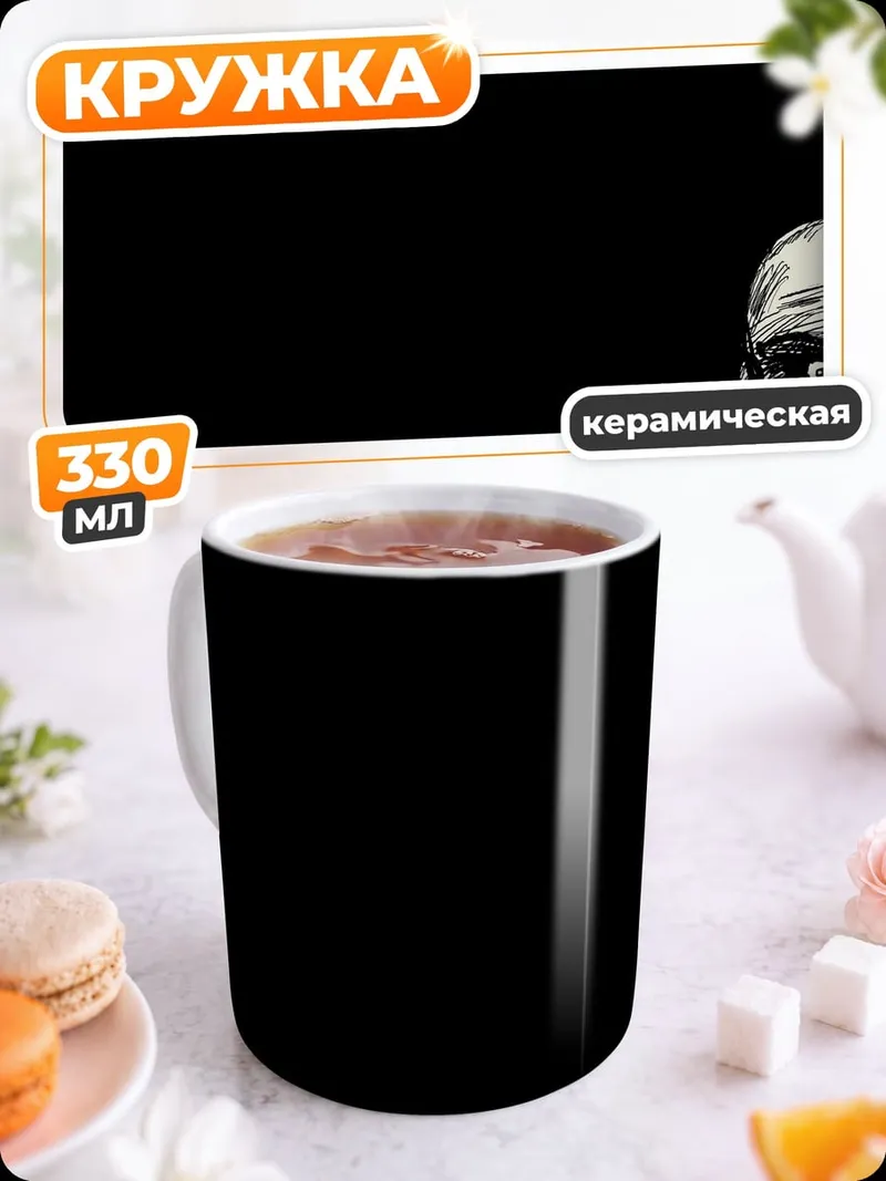 Кружка керамическая Мрачный портрет мужчины