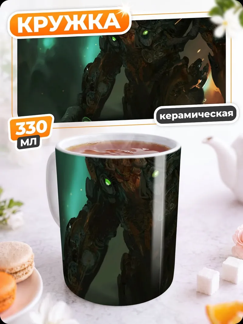 Кружка керамическая Кибернетический монстр