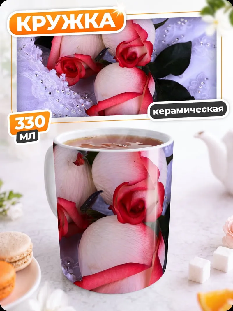 Кружка керамическая Нежные розы на ткани