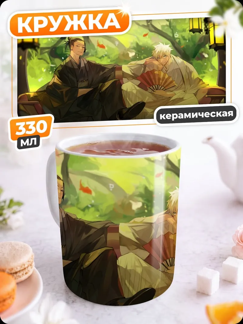 Кружка керамическая Два друга в саду