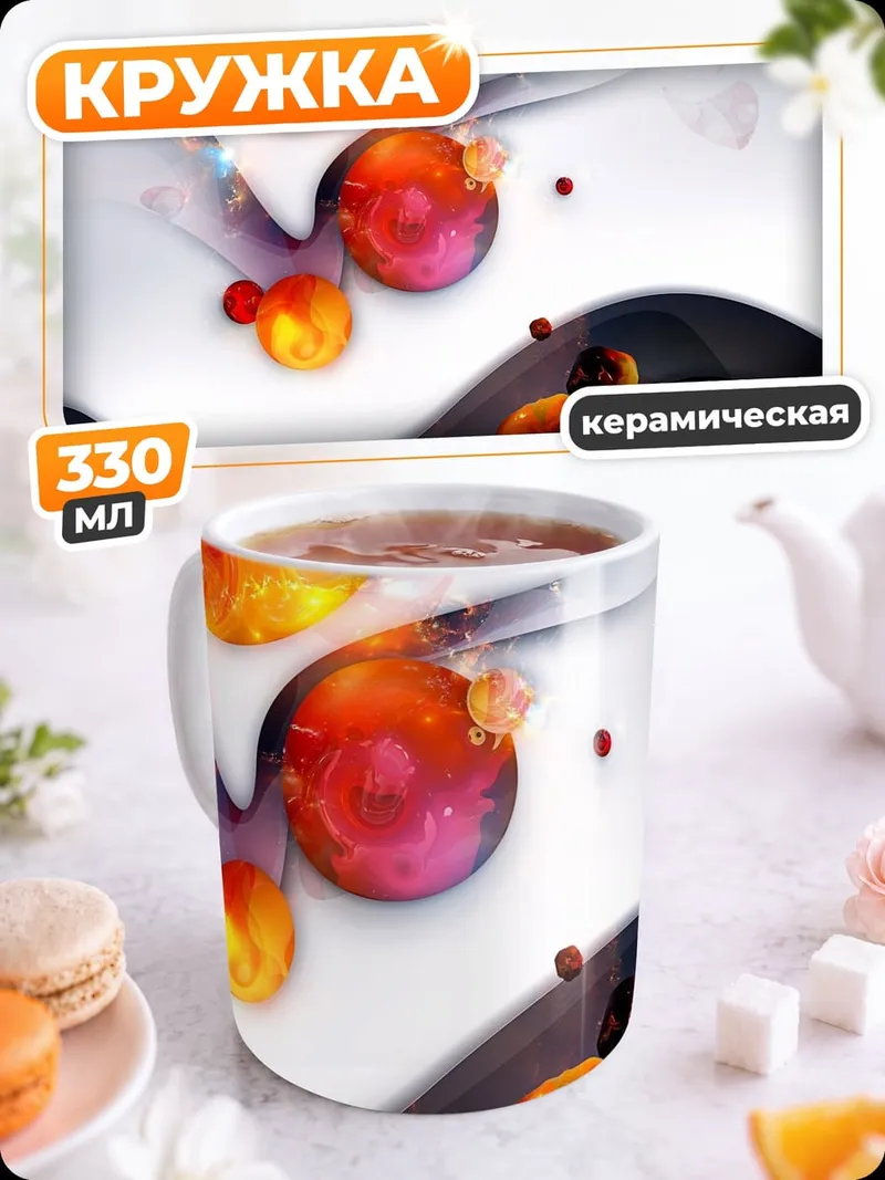 Кружка керамическая Абстрактные сферы
