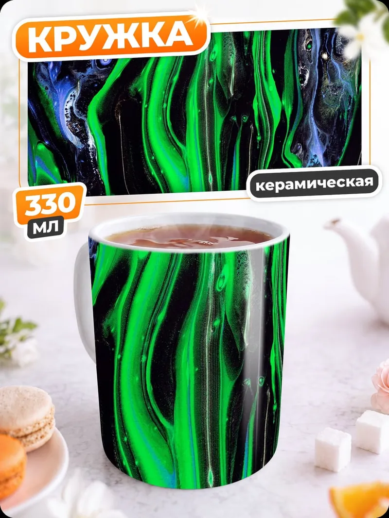 Кружка керамическая Неоновый поток