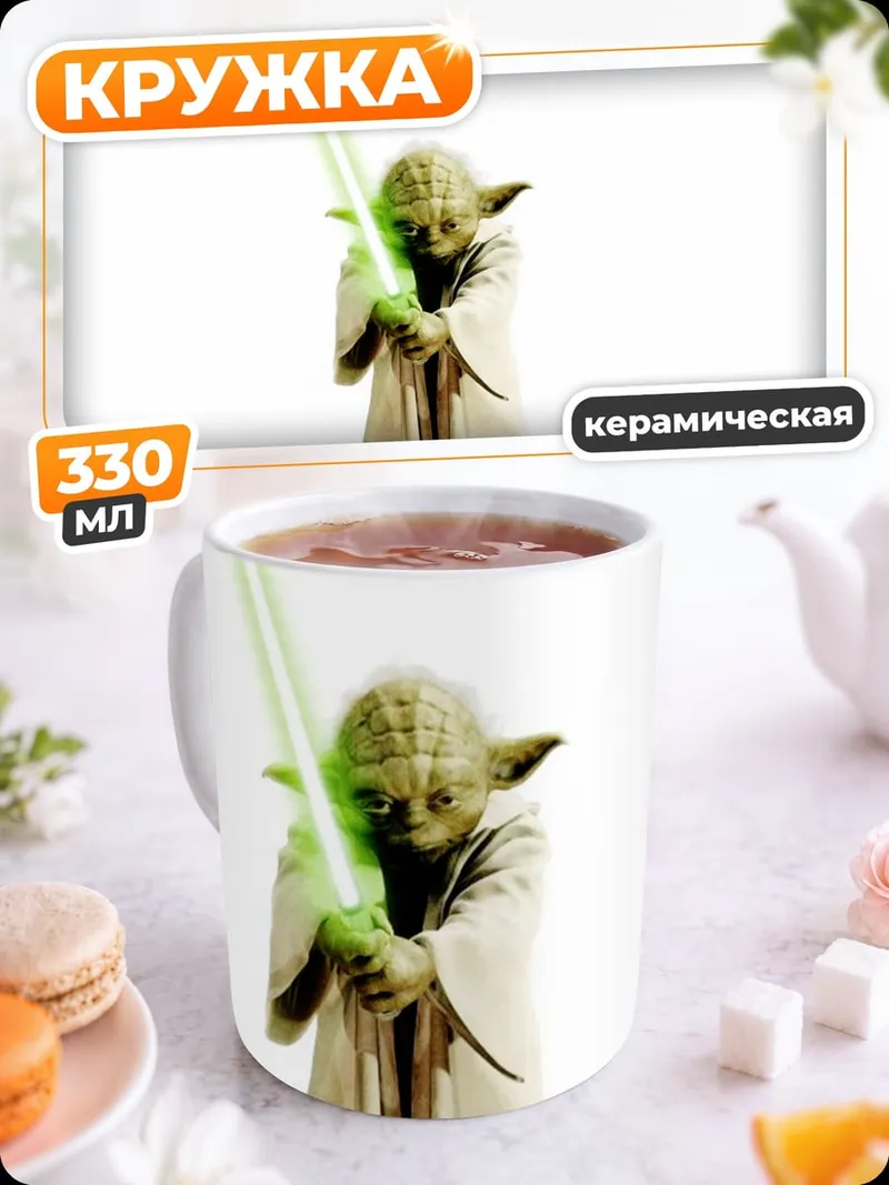 Кружка керамическая Йода с мечом