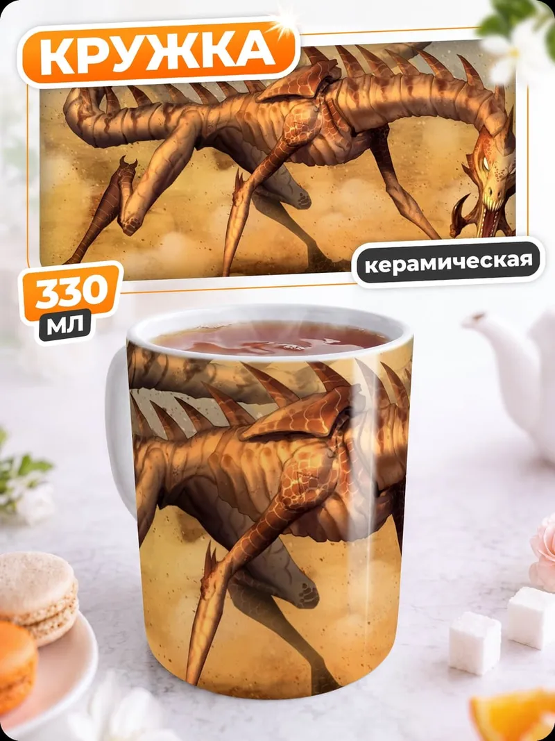 Кружка керамическая Песчаный дракон пустыни