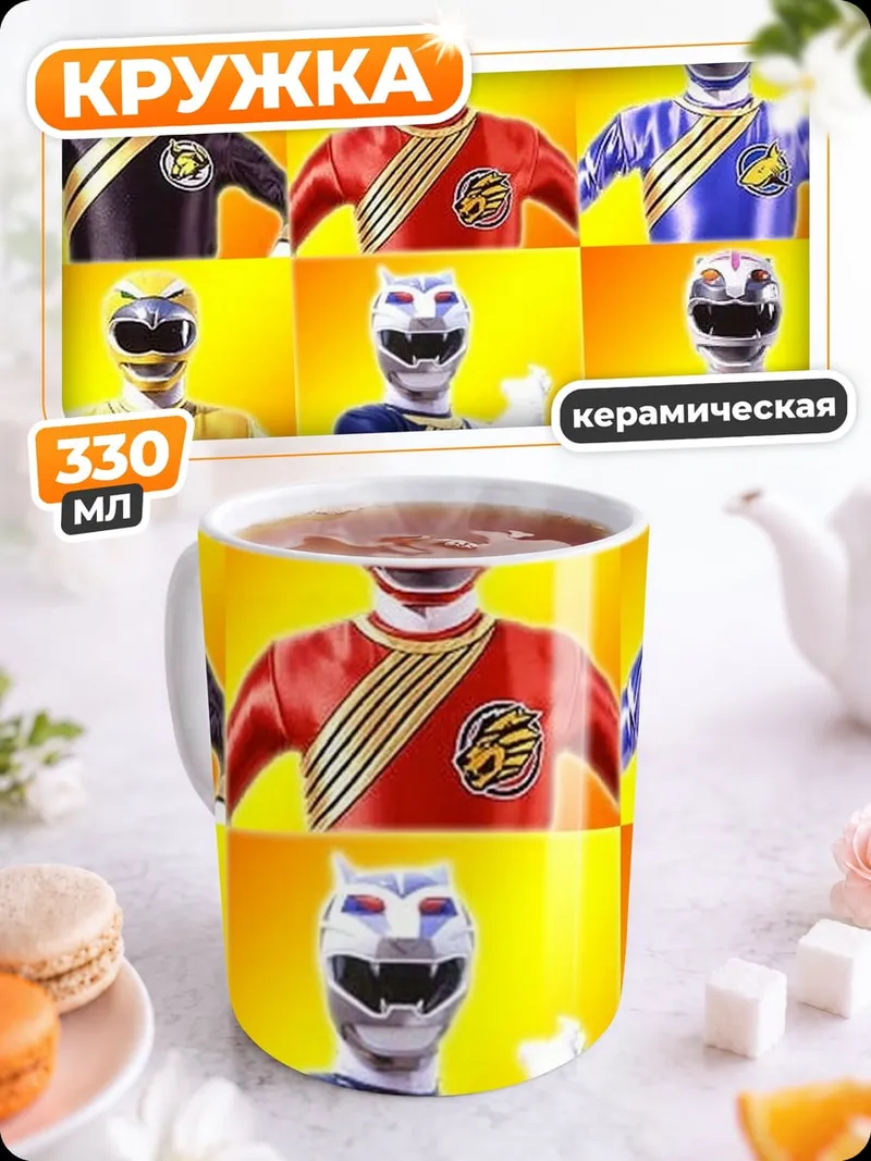 Кружка керамическая Команда рейнджеров