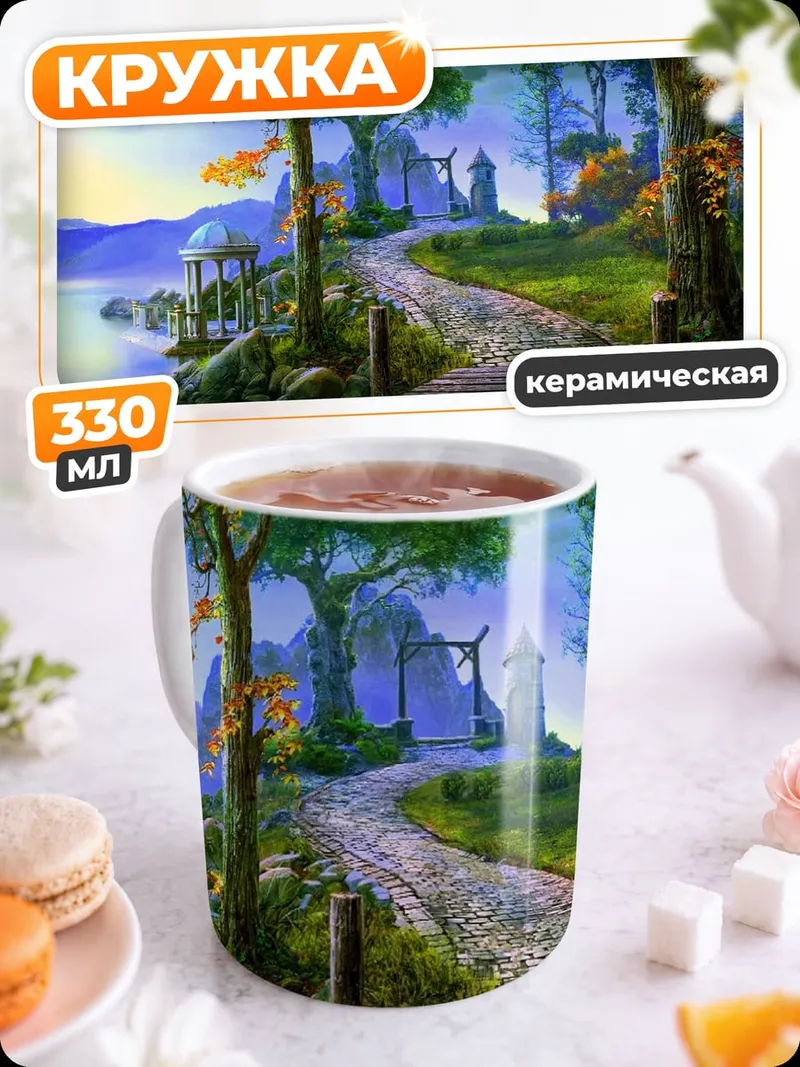 Кружка керамическая сказочный лес
