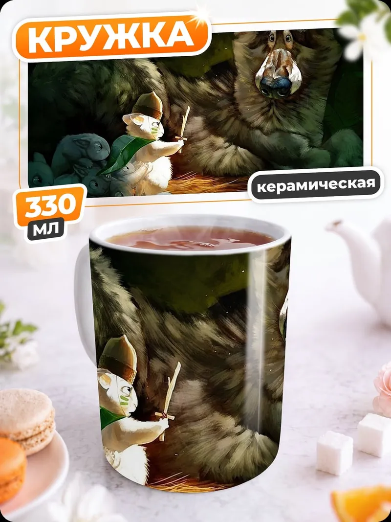 Кружка керамическая сказочные существа