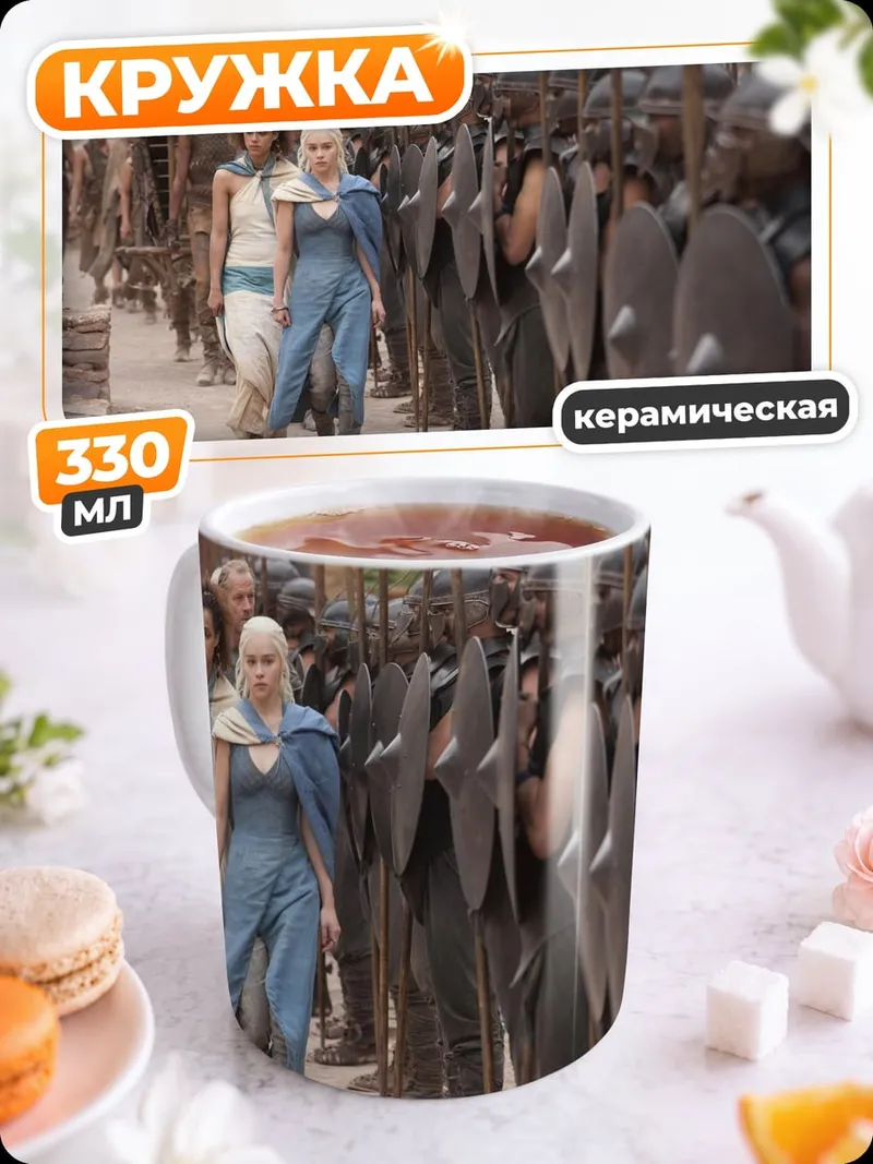 Кружка керамическая Дейенерис Таргариен