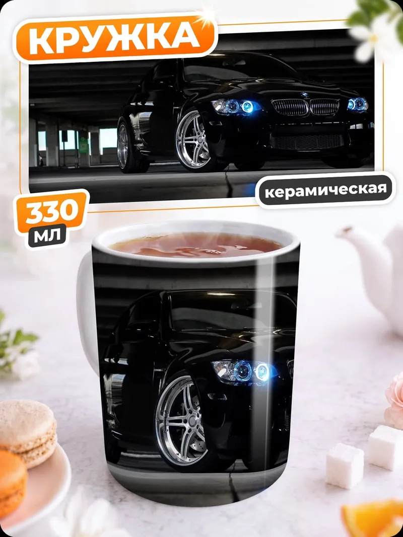 Кружка керамическая черный BMW