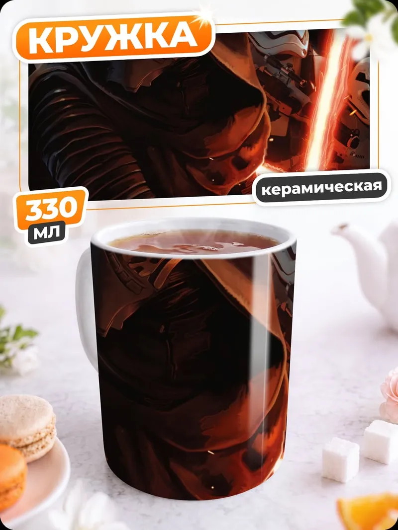 Кружка керамическая Кайло Рен
