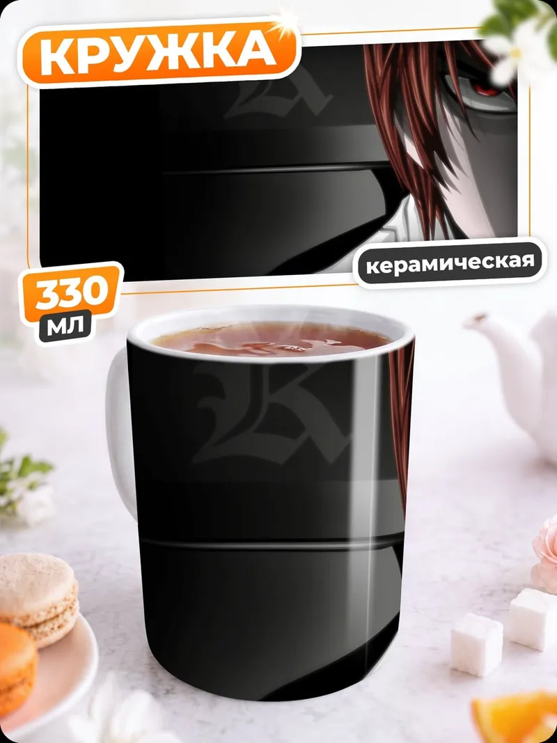 Кружка керамическая Лайт Ягами
