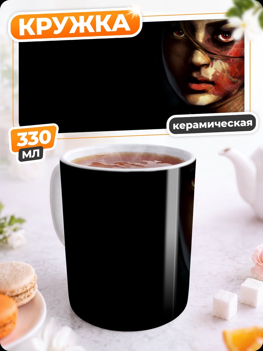 Кружка керамическая Девушка с шрамами