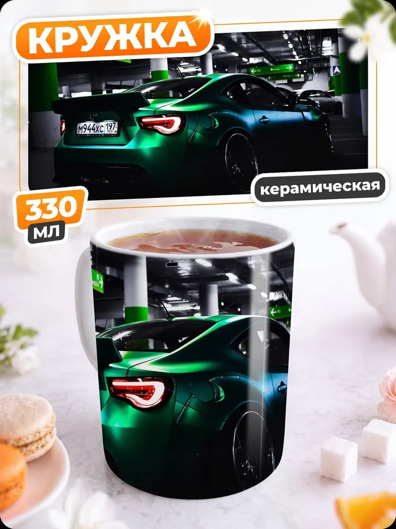 Кружка керамическая Зеленый спорткар