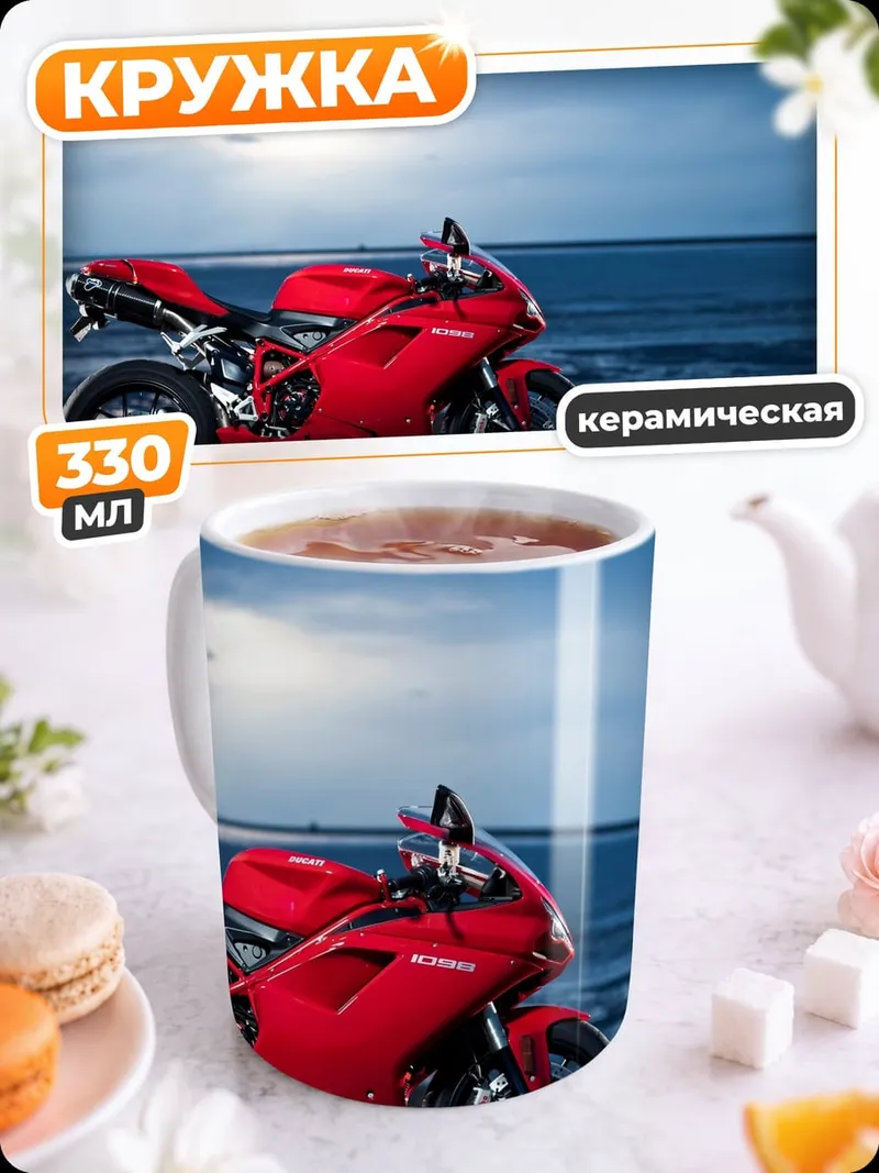 Кружка керамическая Красный мотоцикл у моря