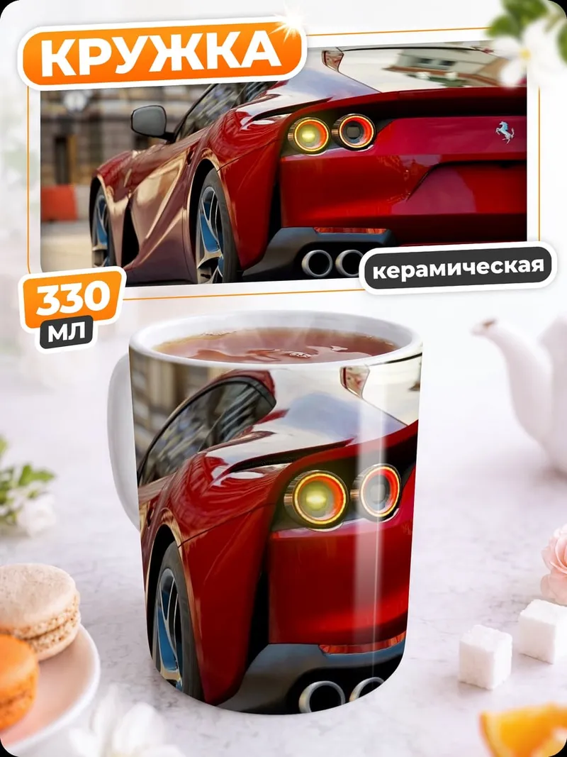 Кружка керамическая Красный спорткар