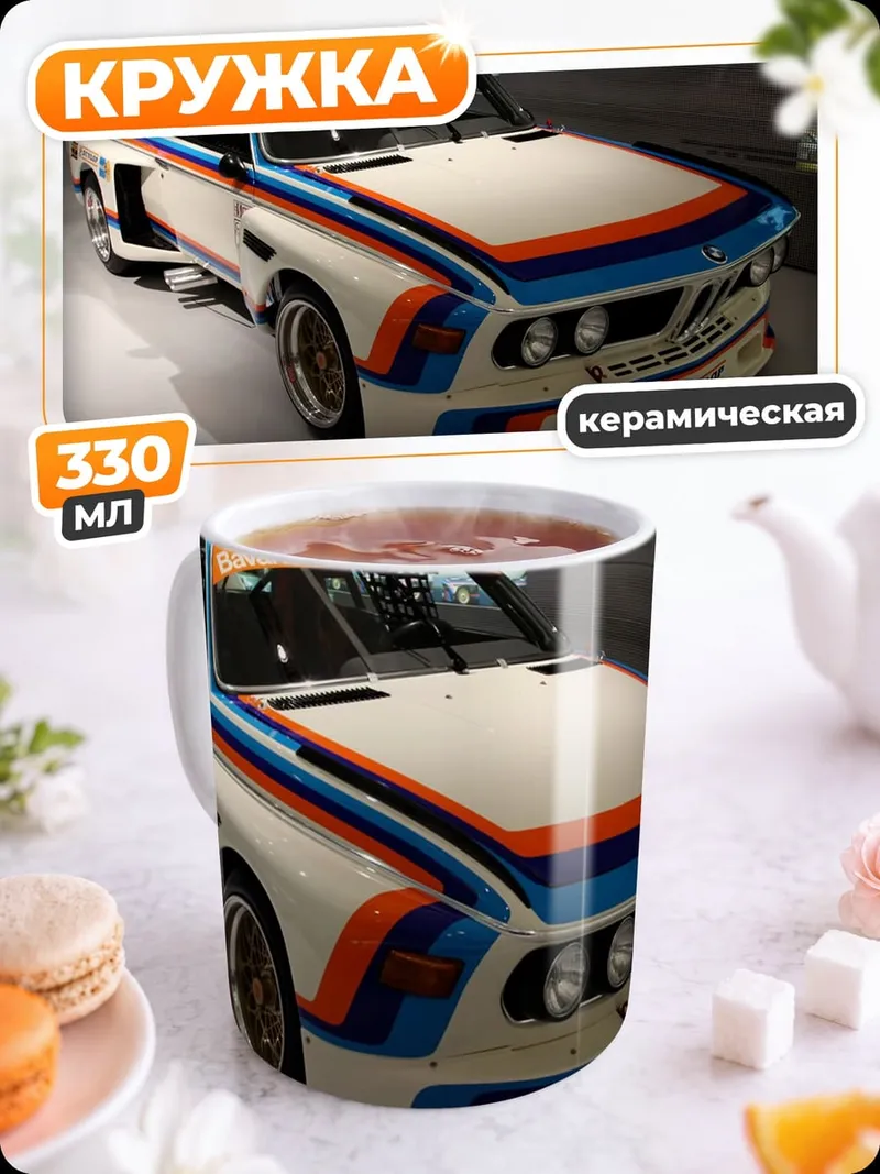 Кружка керамическая Гоночный BMW