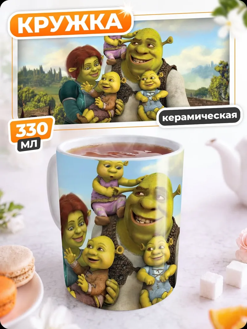 Кружка керамическая Семья Шрека
