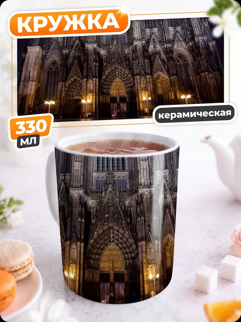 Кружка керамическая Кёльнский собор ночью
