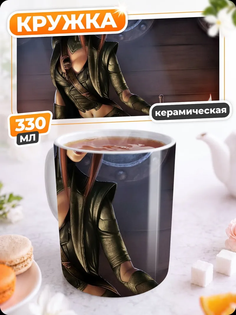 Кружка керамическая эльфийка у карты