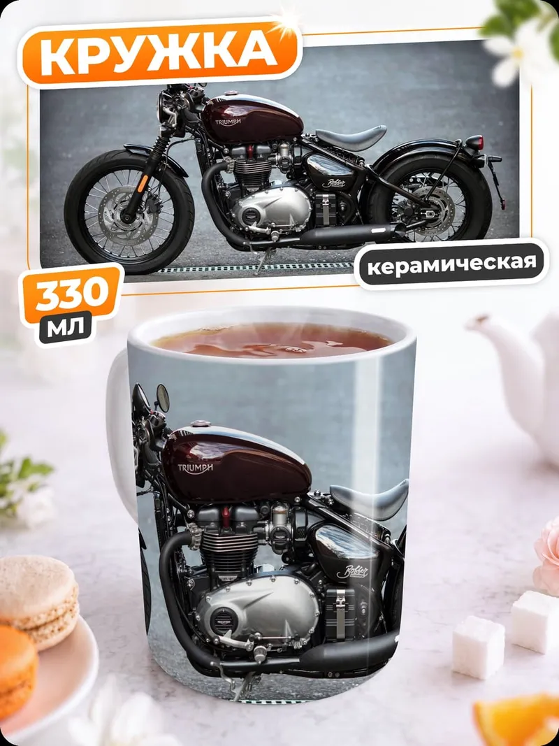 Кружка керамическая темный мотоцикл
