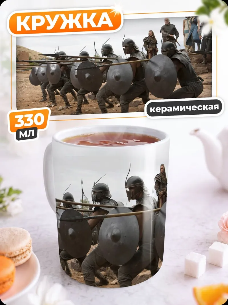 Кружка керамическая воины с копьями