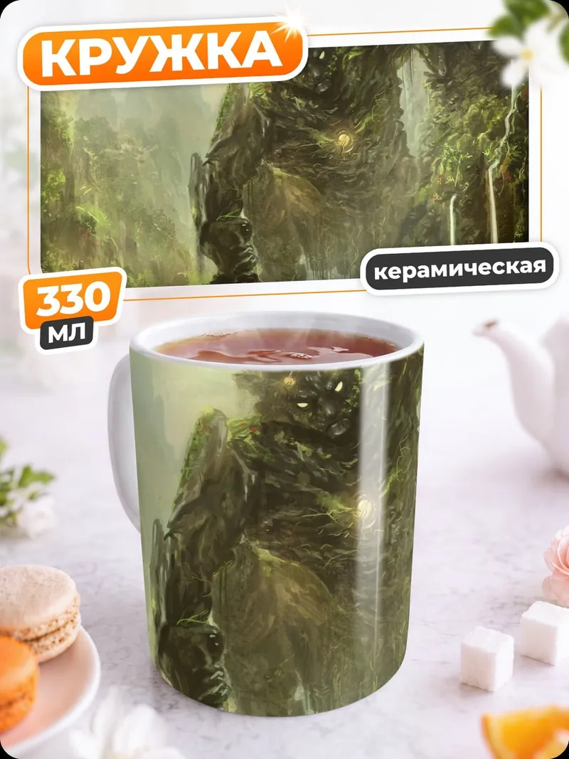 Кружка керамическая Каменный гигант