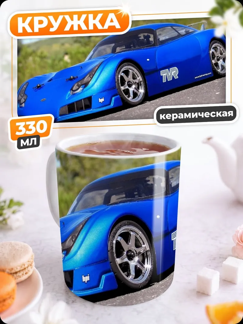 Кружка керамическая Синий спорткар