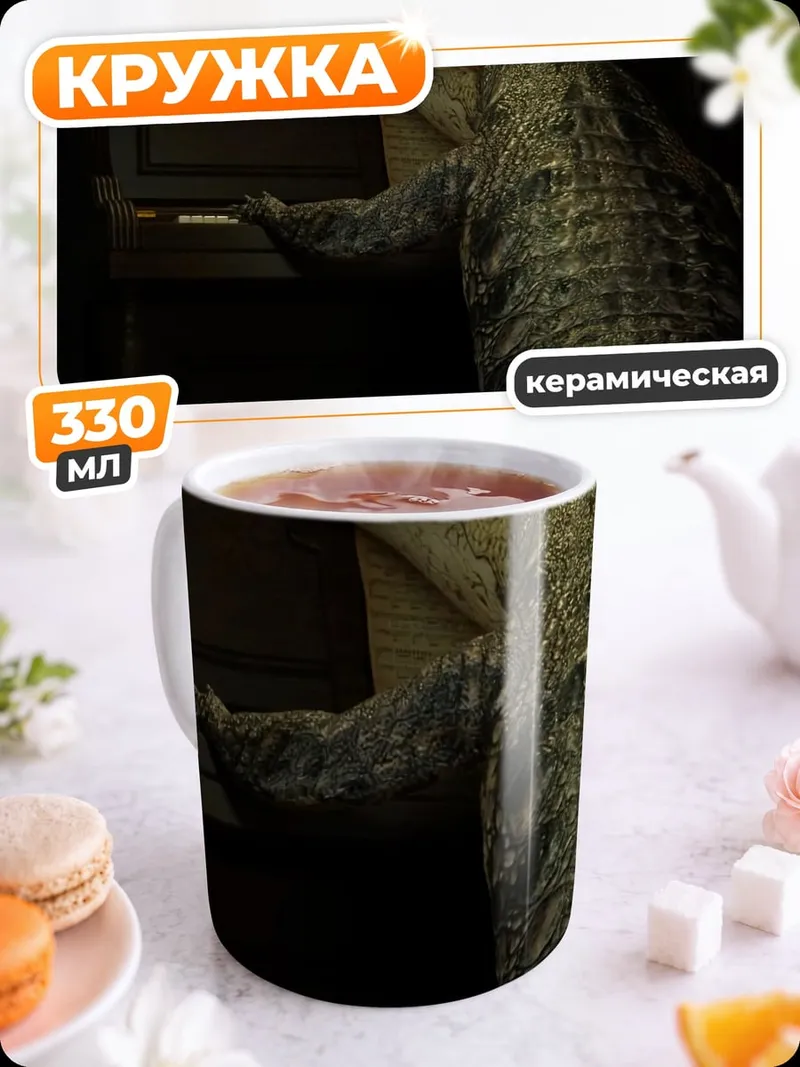 Кружка керамическая Аллигатор у пианино