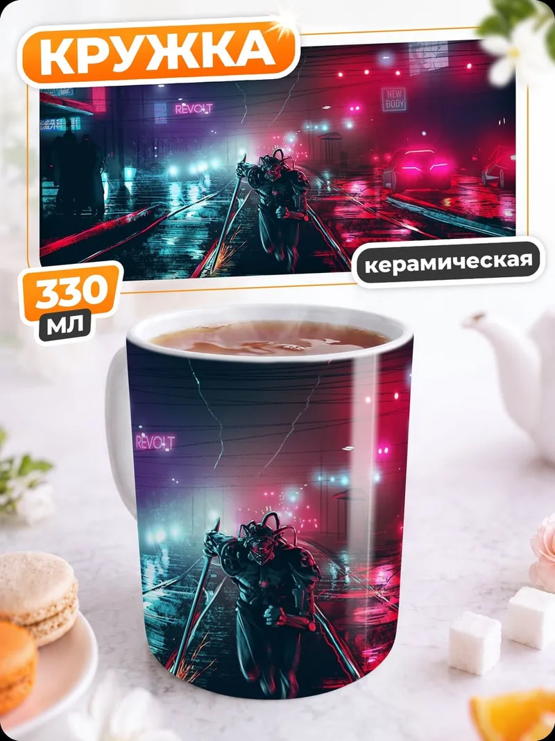 Кружка керамическая Неоновый город ночью