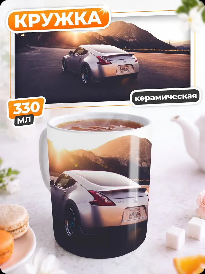 Кружка керамическая Спортивный автомобиль закат