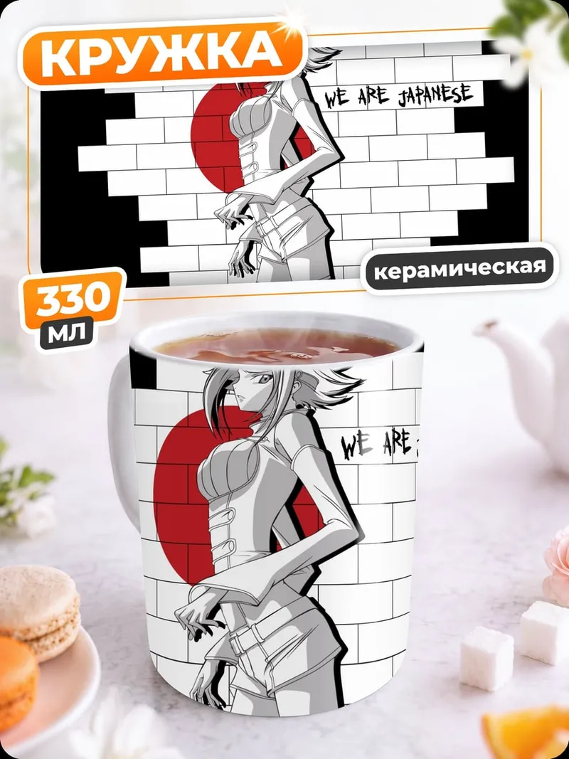 Кружка керамическая Мы японцы