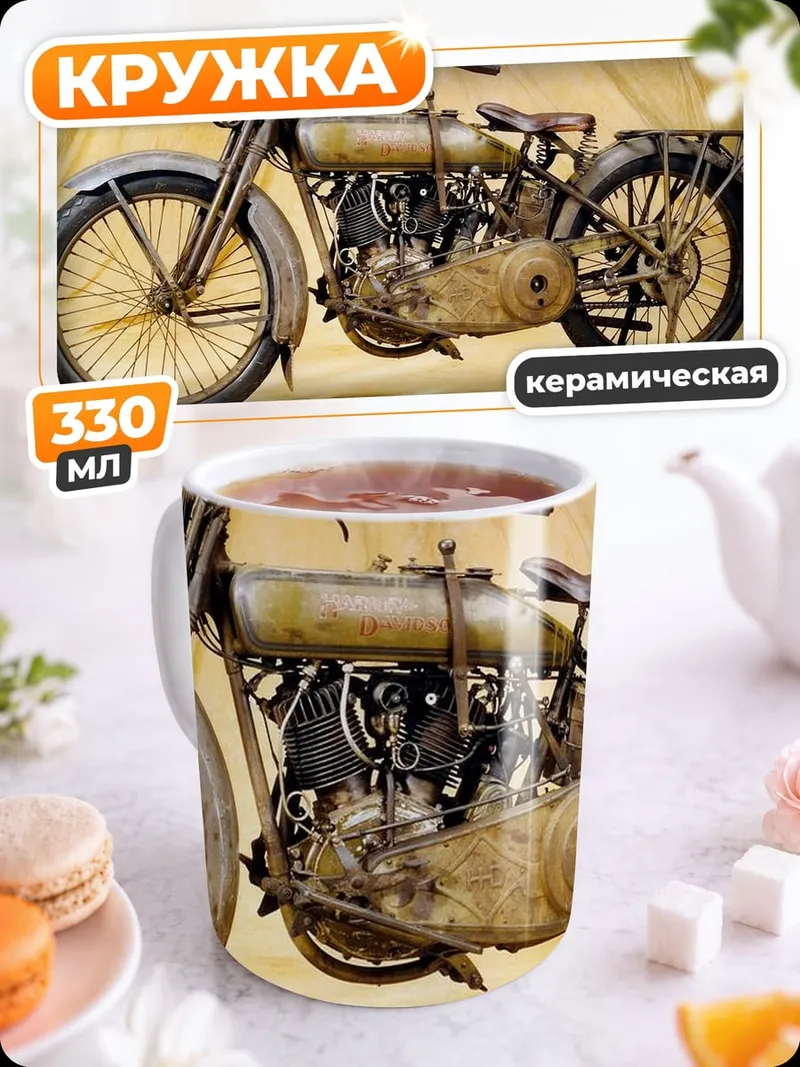 Кружка керамическая Ретро мотоцикл