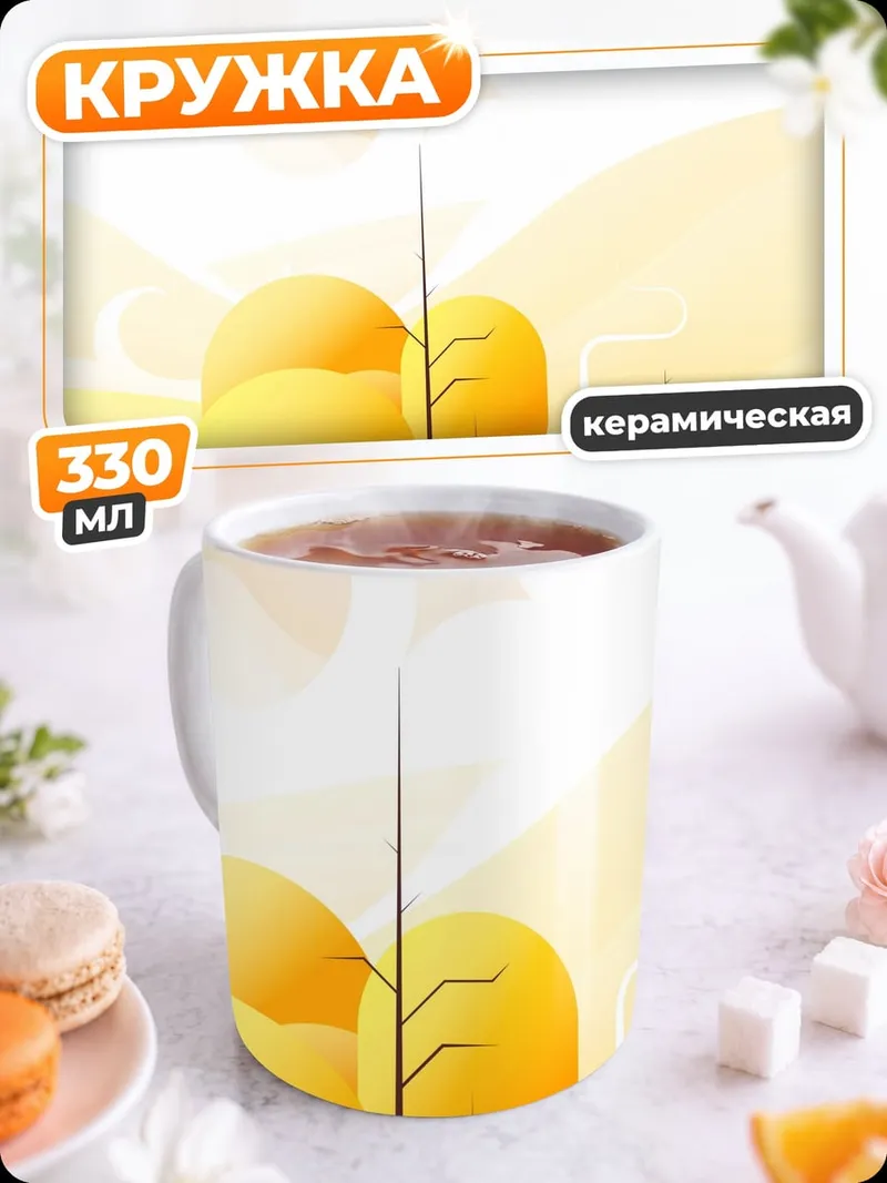 Кружка керамическая Осенний домик в лесу