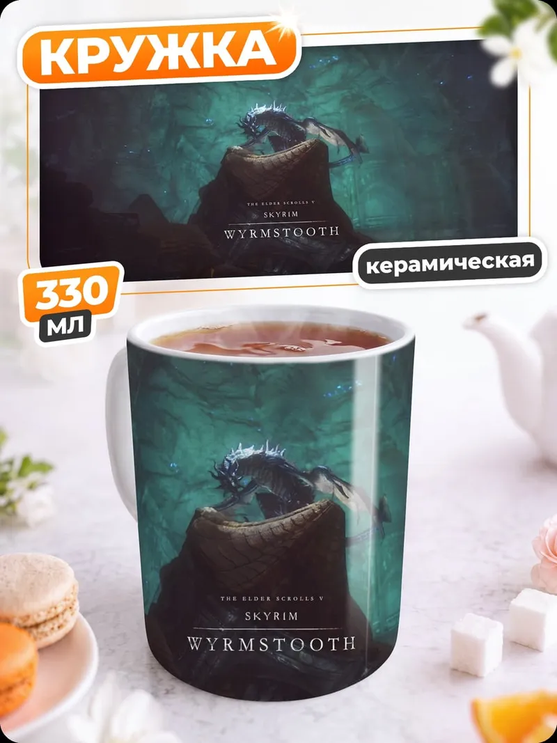 Кружка керамическая Штормовой монстр