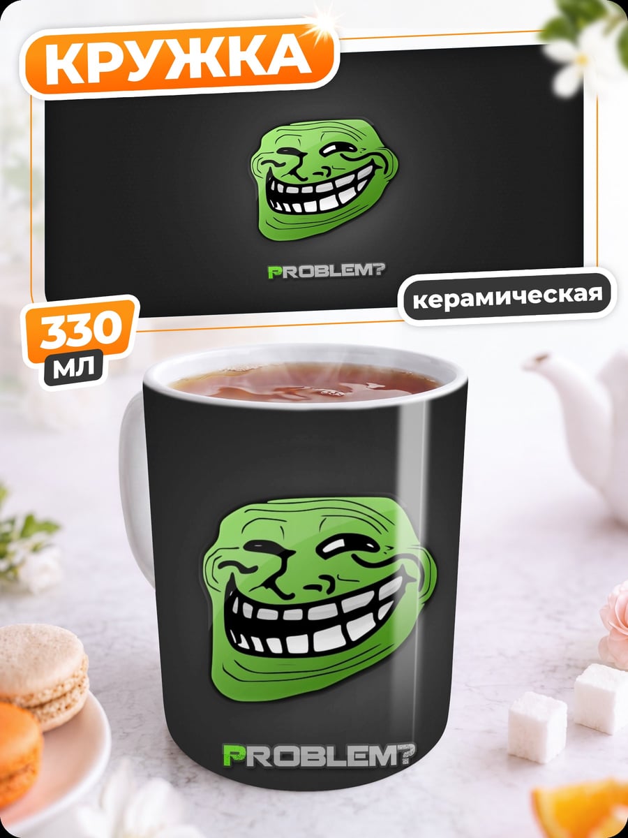 Кружка керамическая Проблема троллинга