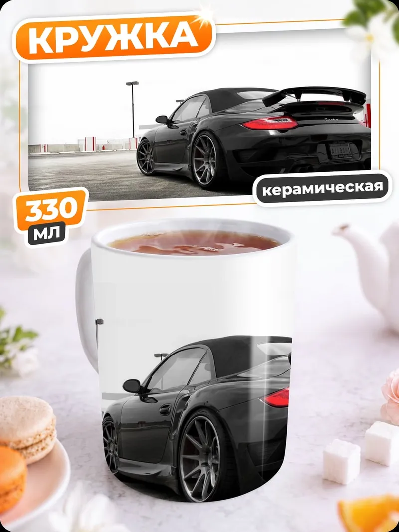 Кружка керамическая Черный спорткар