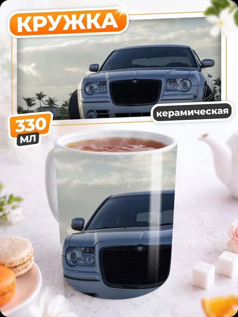 Кружка керамическая Серебряный седан на дороге