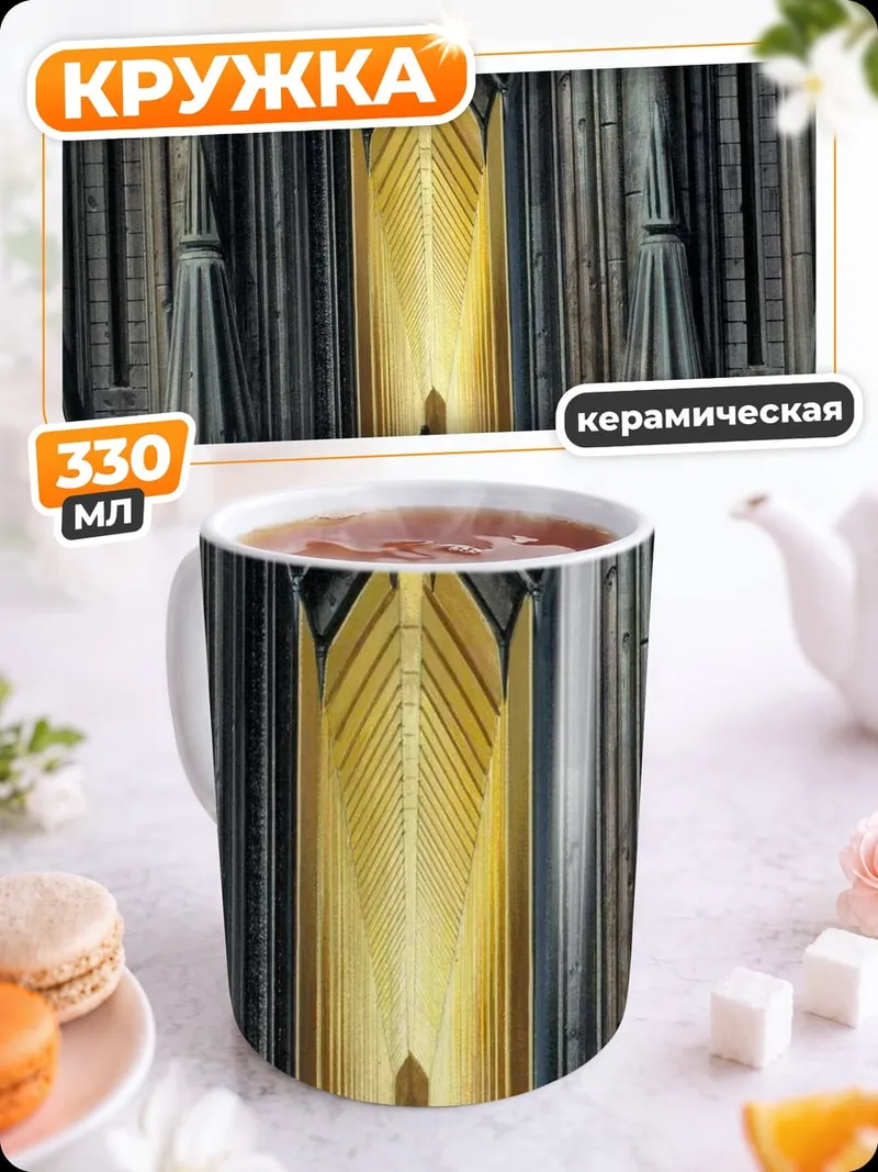 Кружка керамическая Врата в свет