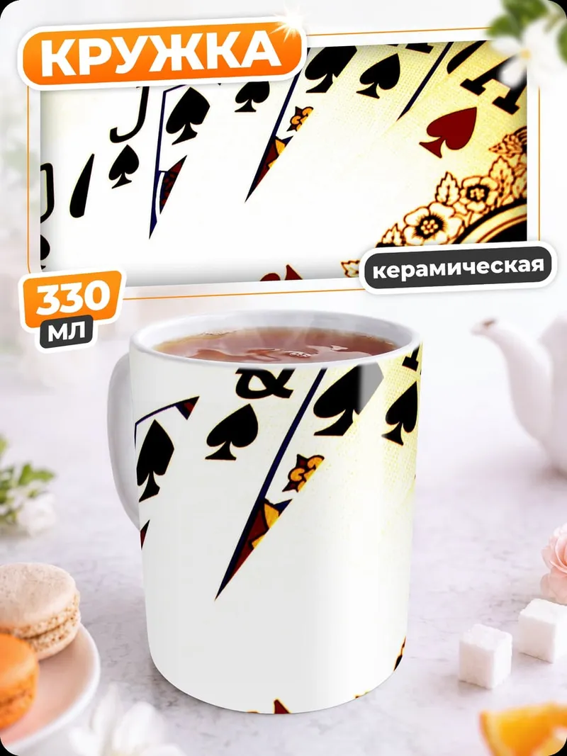 Кружка керамическая Королевский флеш пики