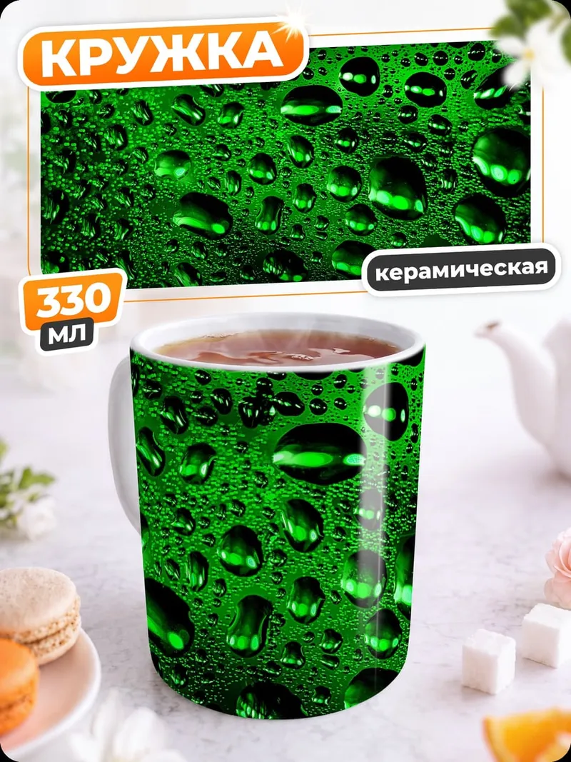 Кружка керамическая Зеленые капли росы