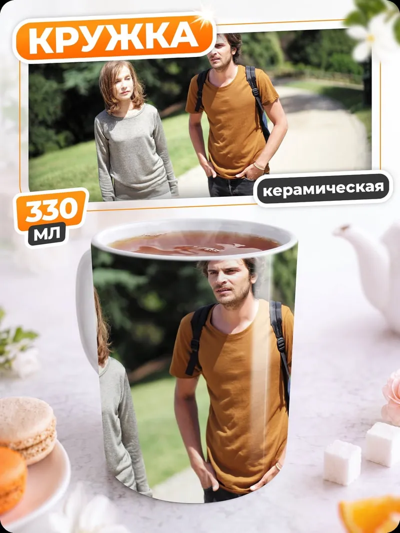Кружка керамическая Пара на прогулке