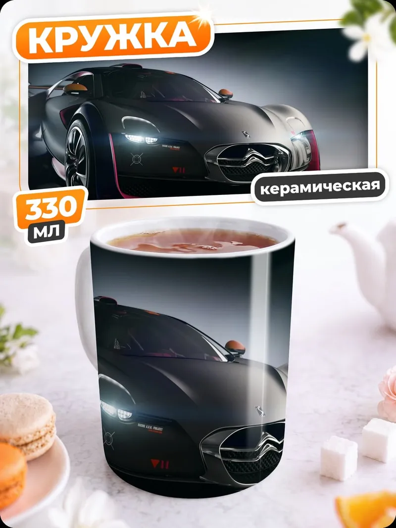 Кружка керамическая Концепткар Citroen