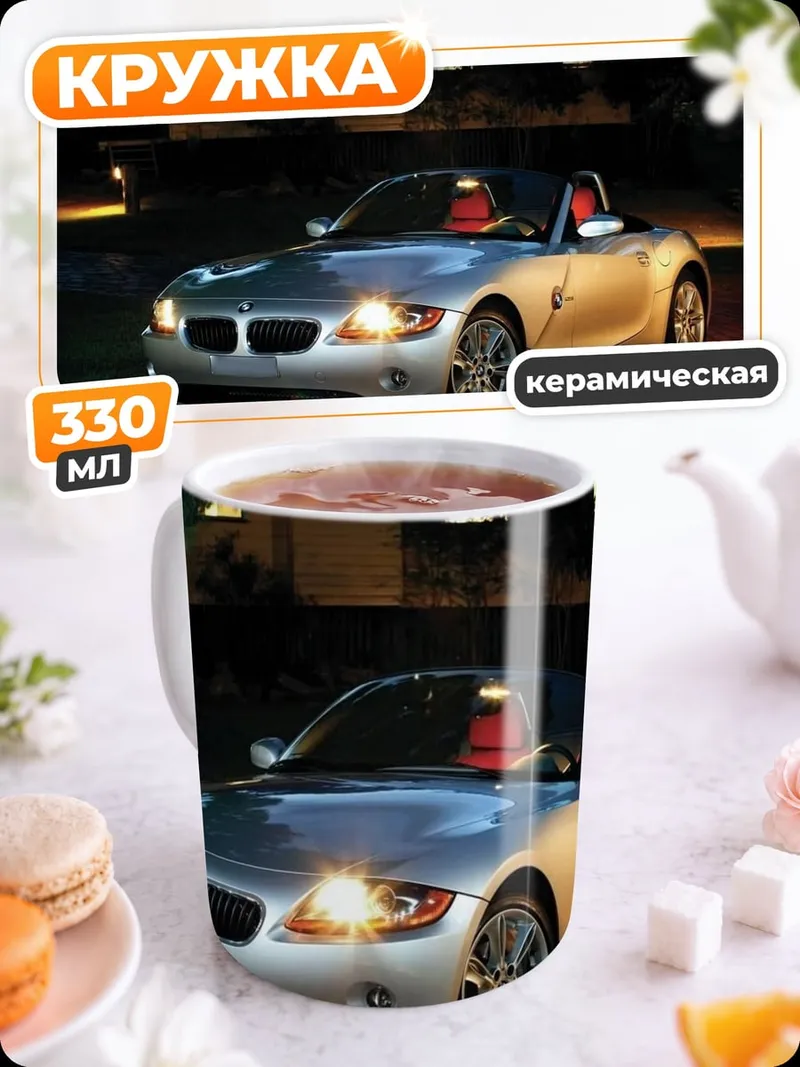 Кружка керамическая BMW Z4